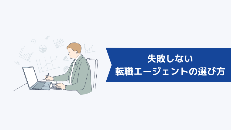 ベンチャー企業に興味あり!失敗しない転職エージェントの選び方