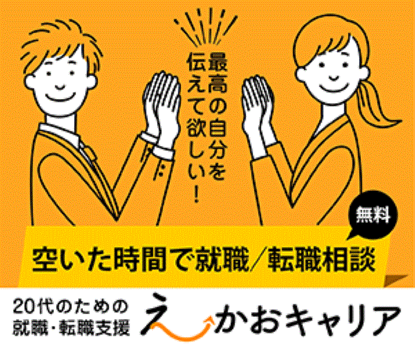 えーかおキャリア