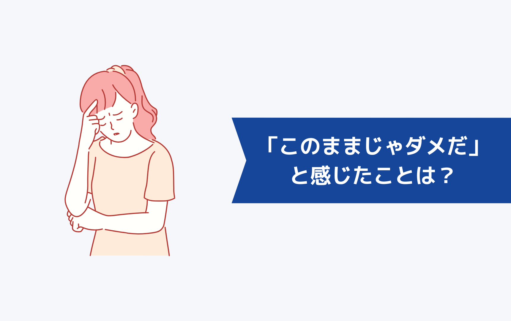 無職のゴロゴロ生活で「このままじゃダメだ」と感じた4つのことは?