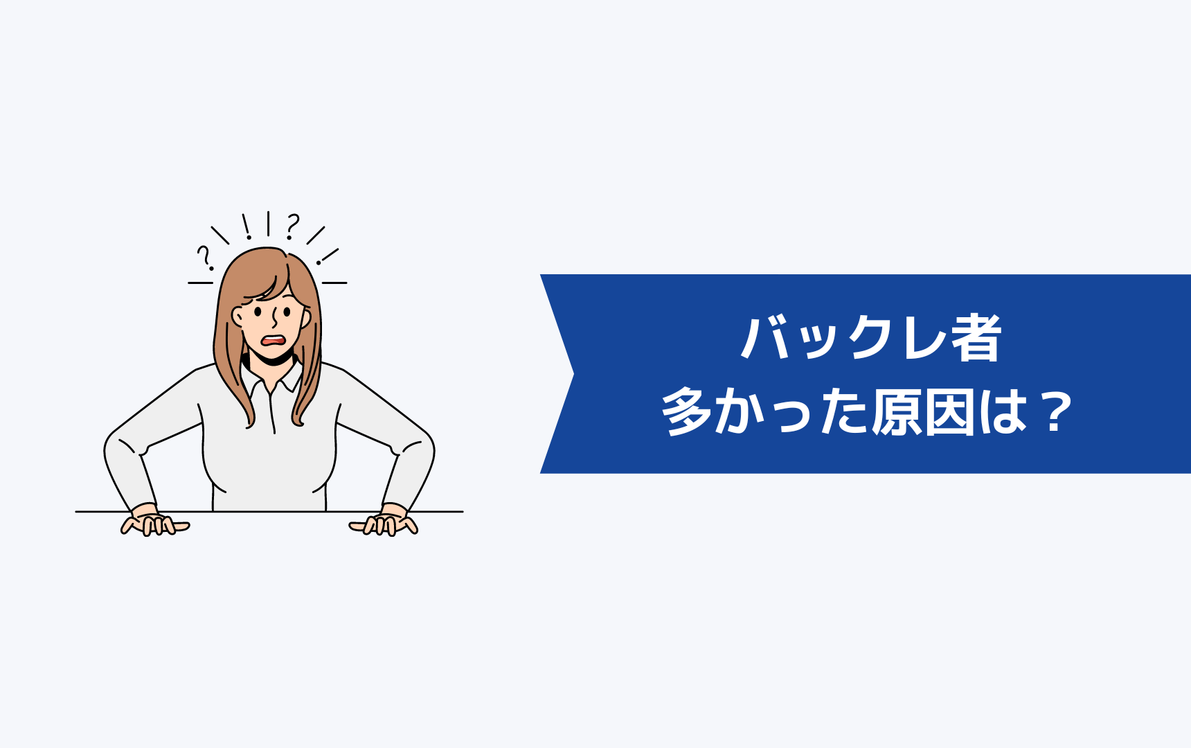 ジェイック就職カレッジ(JAIC)をバックレ者が多かった原因は?