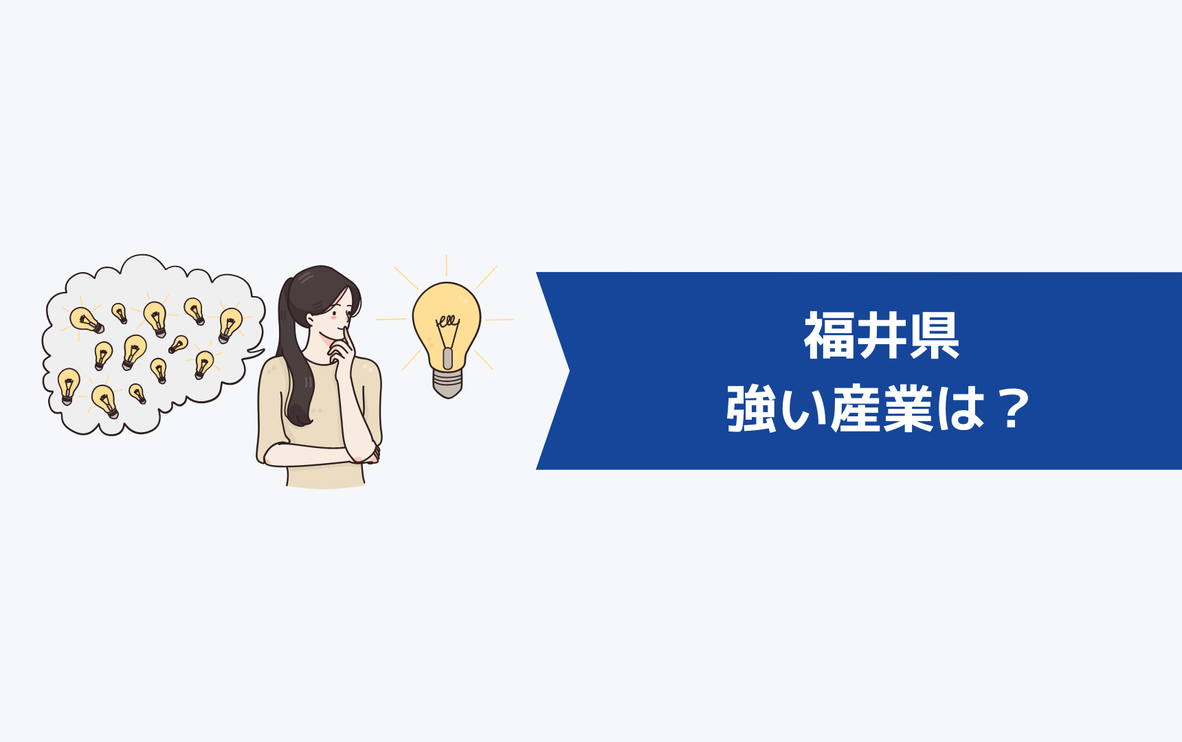 福井県の強い産業は?