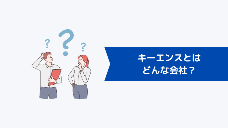 キーエンスとはどんな会社?