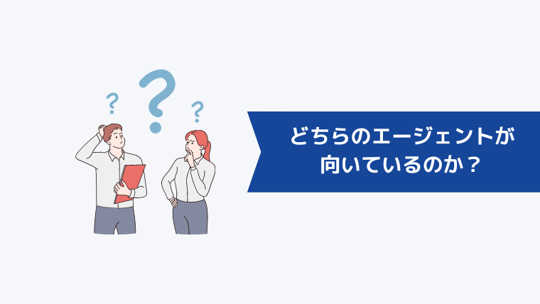 リクルートダイレクトスカウトとビズリーチ向いているのはどっち?