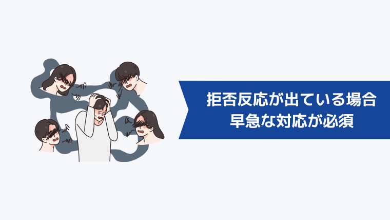 仕事に行きたくない!拒否反応が出ている場合は早急な対応が必須