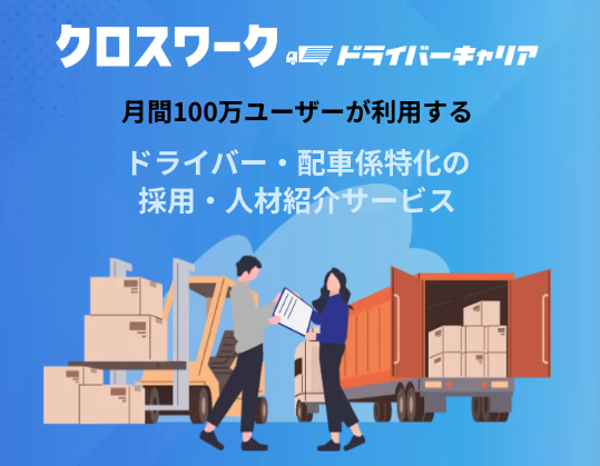 クロスワークのバナー画像