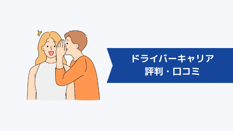 クロスワークの評判・口コミ