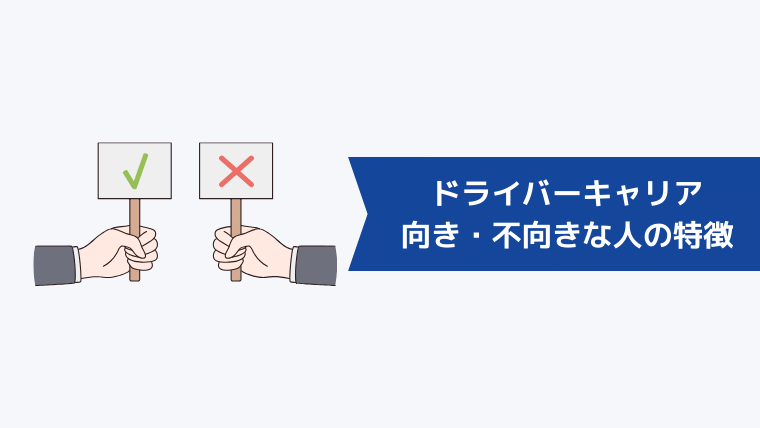 クロスワークが向いている・向いていない人の特徴