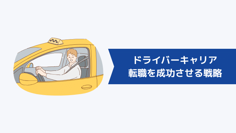 クロスワークを活用して転職を成功させるための戦略