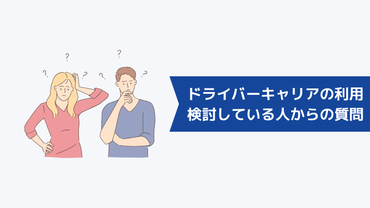 クロスワークの利用を検討している人からよくある質問