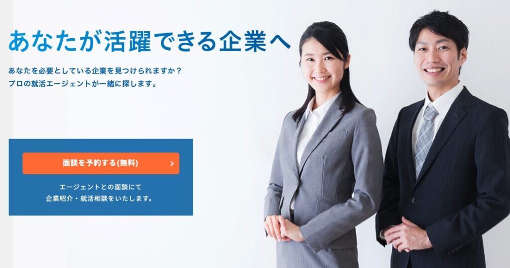 アイデムエージェント新卒(旧:JOBRASS新卒)のキャプチャ画像