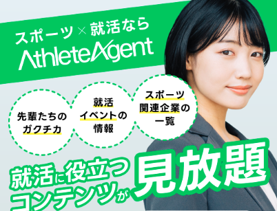 アスリートエージェントのバナー画像