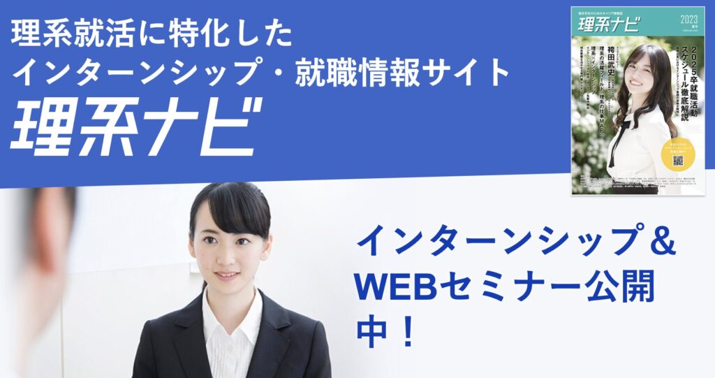 理系ナビ