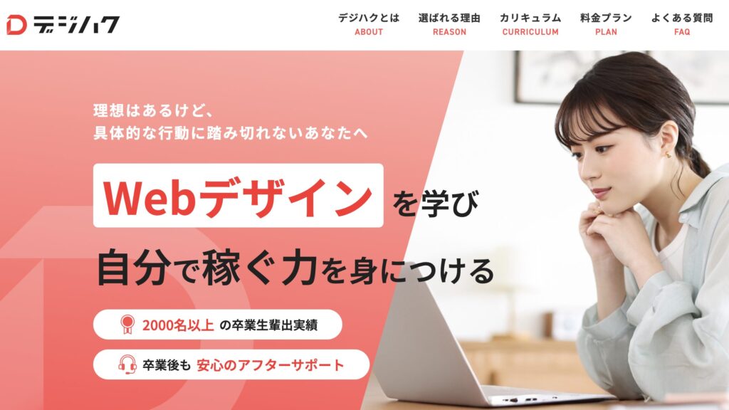 デジハク(DIGITAL HACKS)