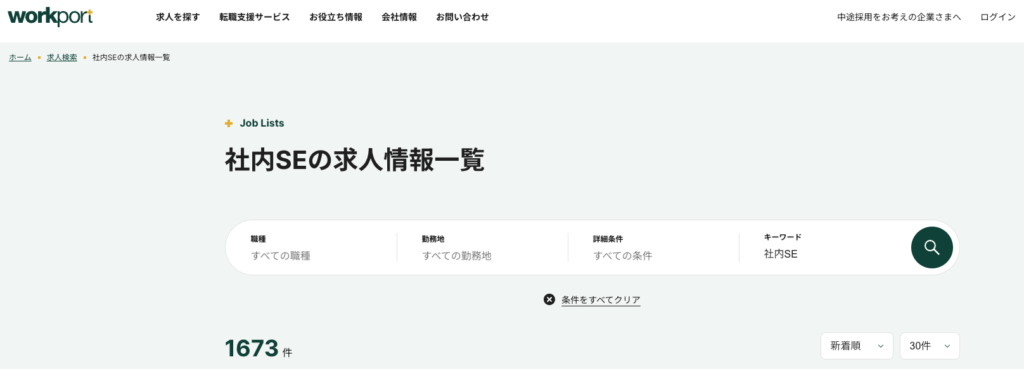 ワークポート社内SE求人