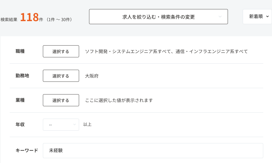 ワークポートの「勤務地:大阪」「ITエンジニア」「未経験可」の検索画面