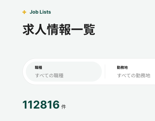 ワークポートの求人数は11万件以上