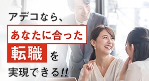 アデコのバナー