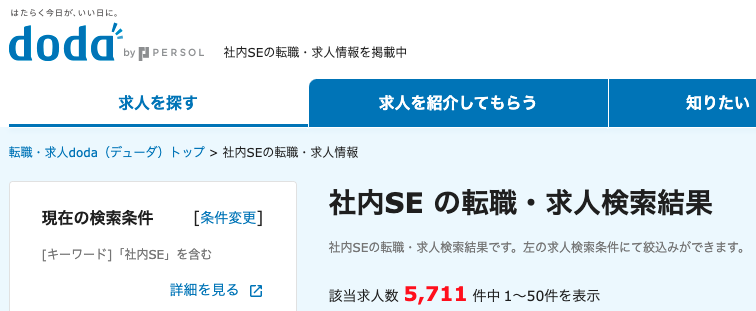 doda社内ES求人数