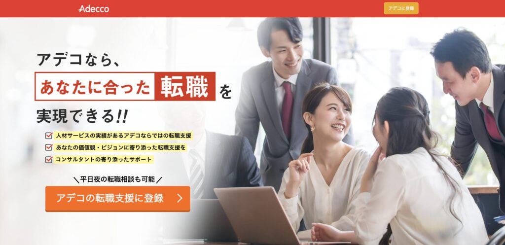 アデコのLPキャプチャ