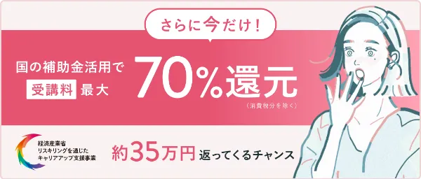 シーライクス受講料還元