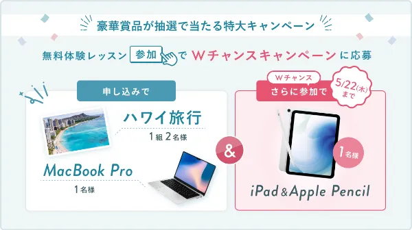 シーライクス「無料体験レッスン参加キャンペーン」