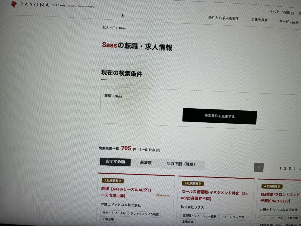 パソナキャリア公式 Saas関連求人(2025年2月現在)