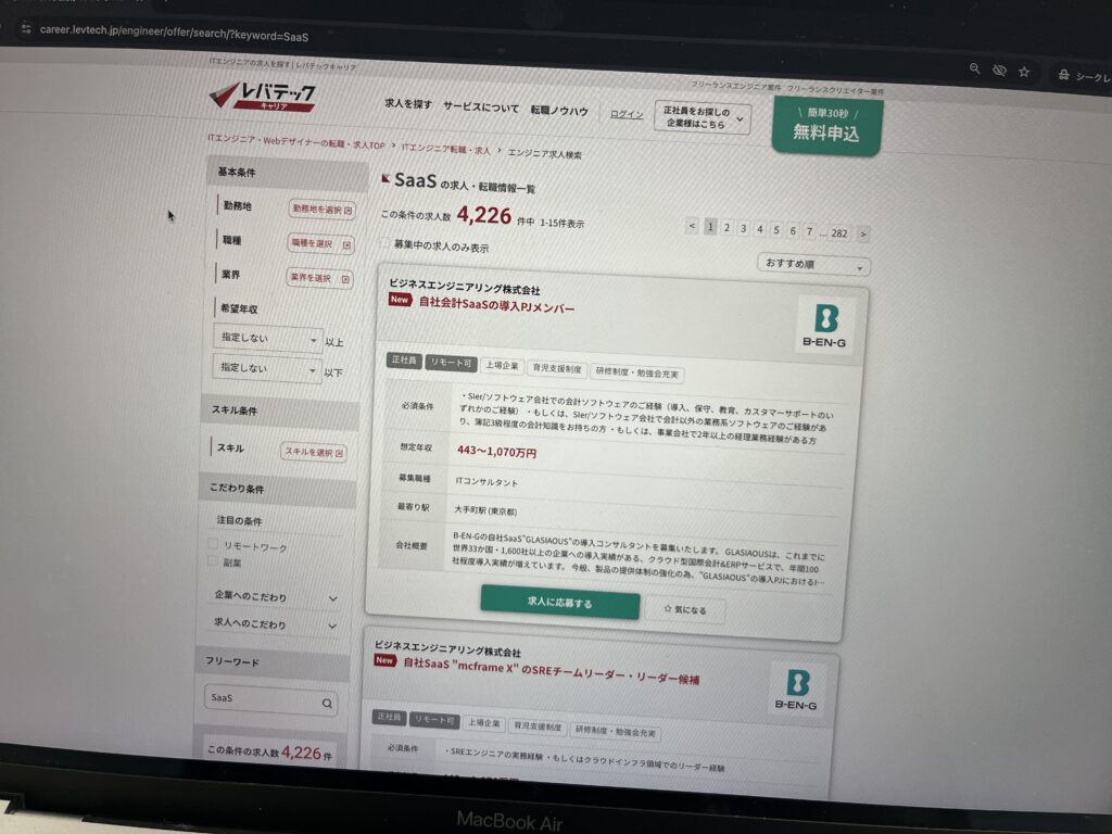 レバテックキャリア公式 Saas関連求人(2025年2月現在)
