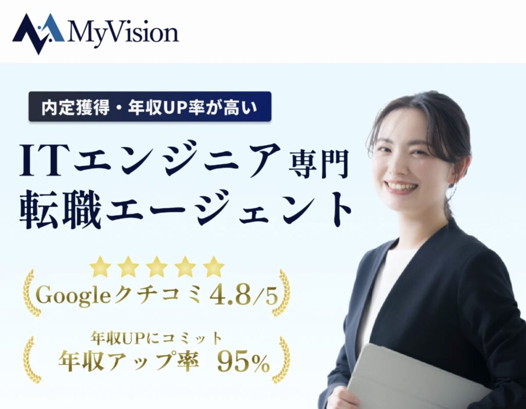 MyVision(エンジニア)のバナー