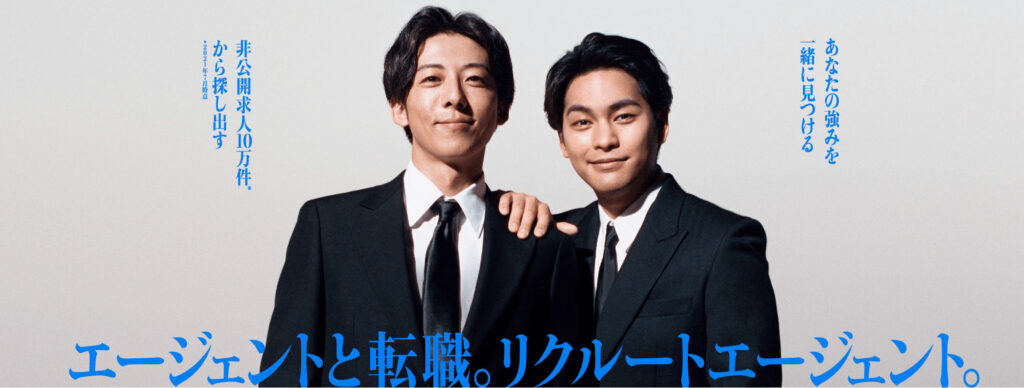 リクルートエージェント