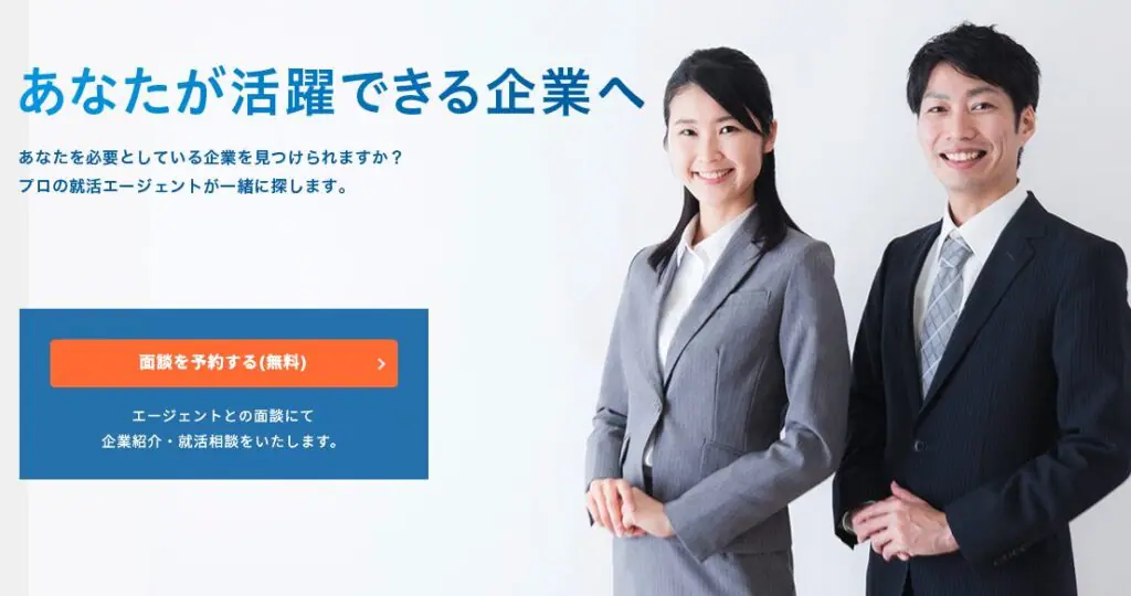 アイデムエージェント新卒(旧:JOBRASS新卒)のキャプチャ画像
