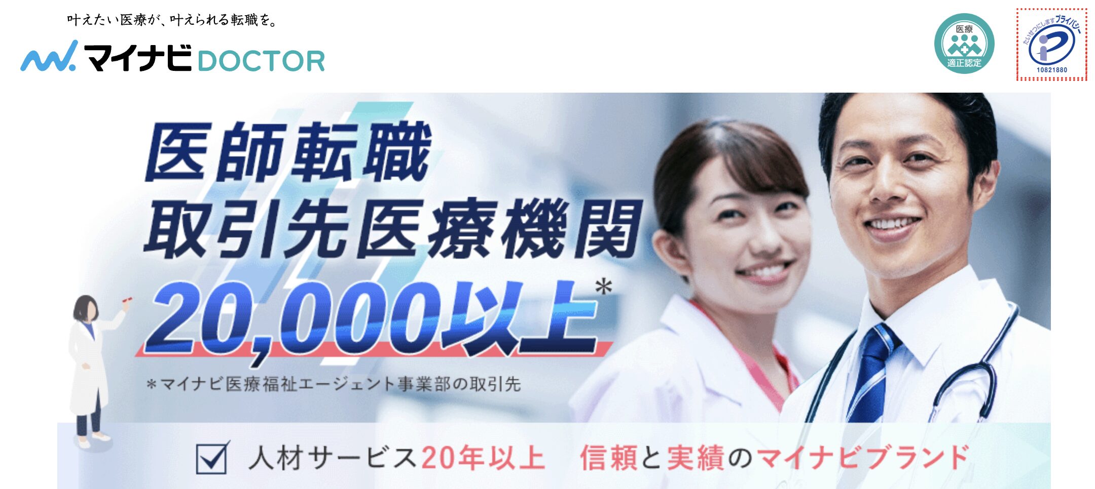 マイナビドクター