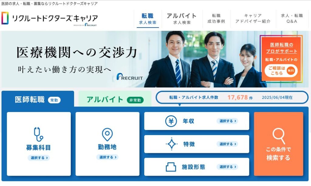 リクルートドクターズキャリア