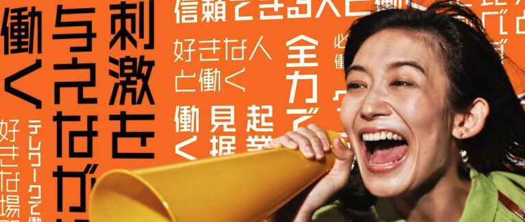 RE就活