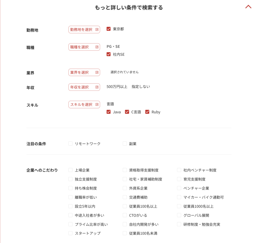 レバテックキャリアの検索画面