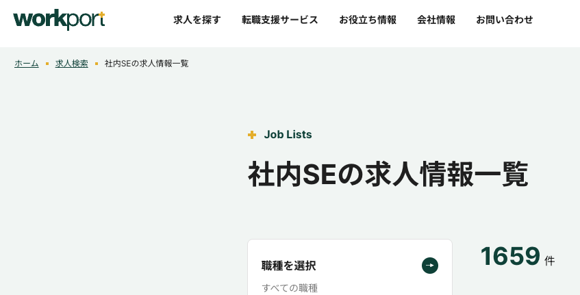 ワークポートの社内SE求人数