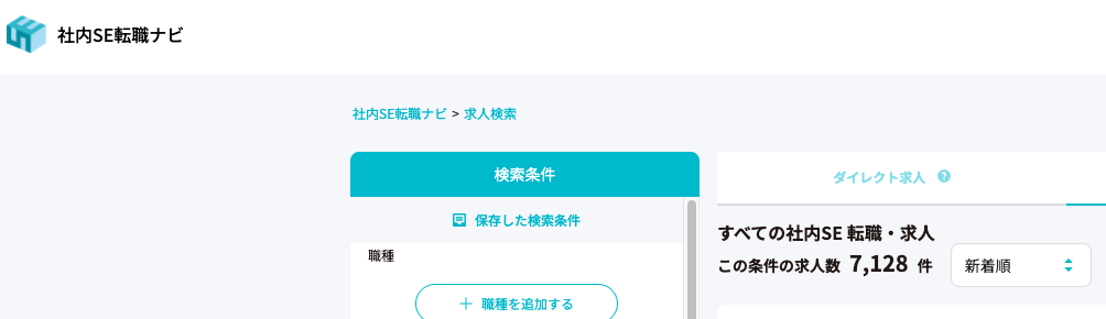 社内SE転職ナビの社内SE求人数