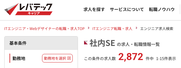 レバテックキャリアの社内SE求人数