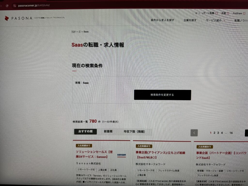 パソナキャリアのSaasの転職・求人情報(2025年6月現在)