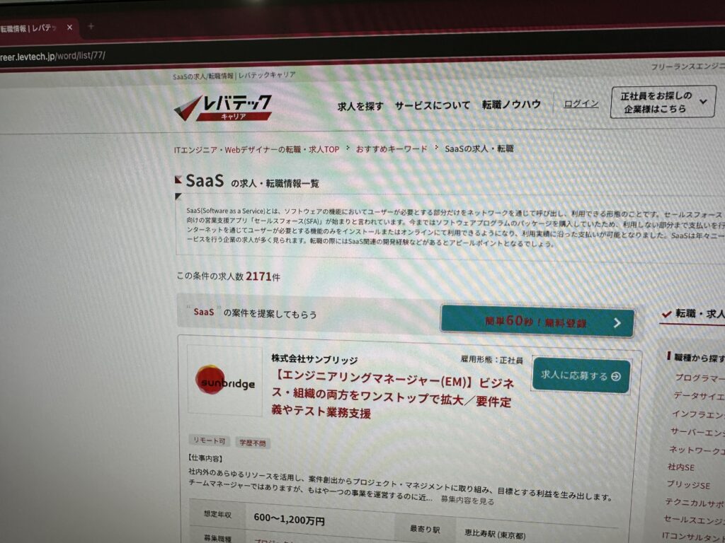 レバテックキャリア公式 Saas関連求人(2025年6月現在)