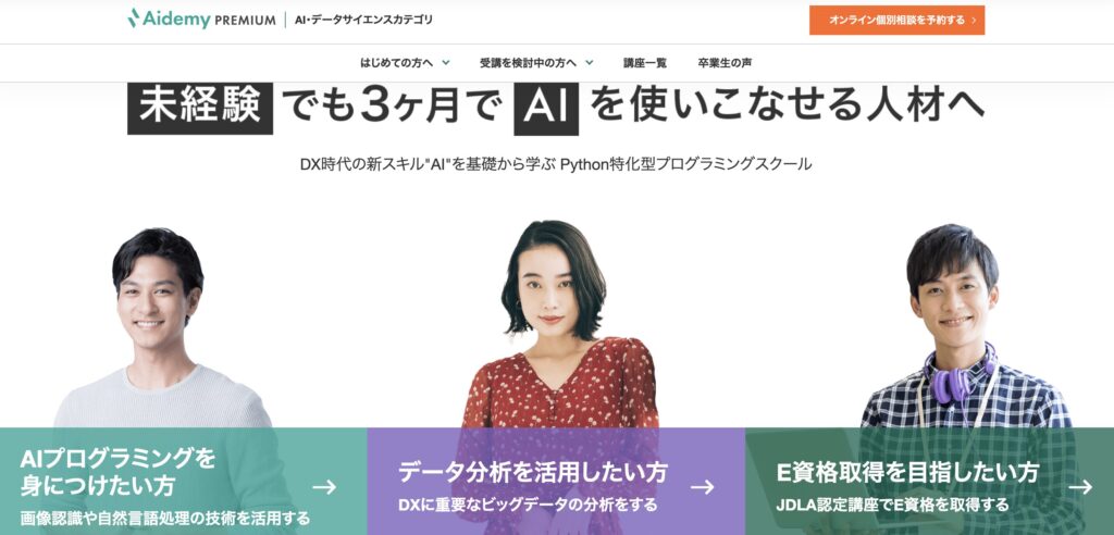 Aidemyプログラミングスクール