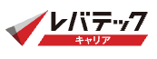 レバテックキャリアロゴ
