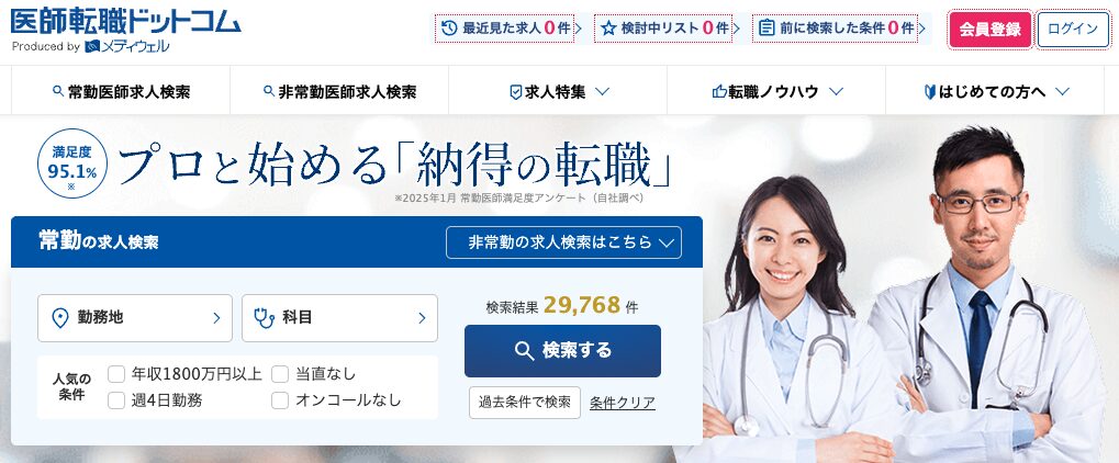 医師転職ドットコム   