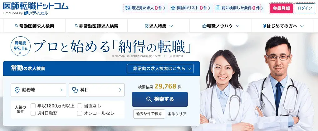 医師転職ドットコム